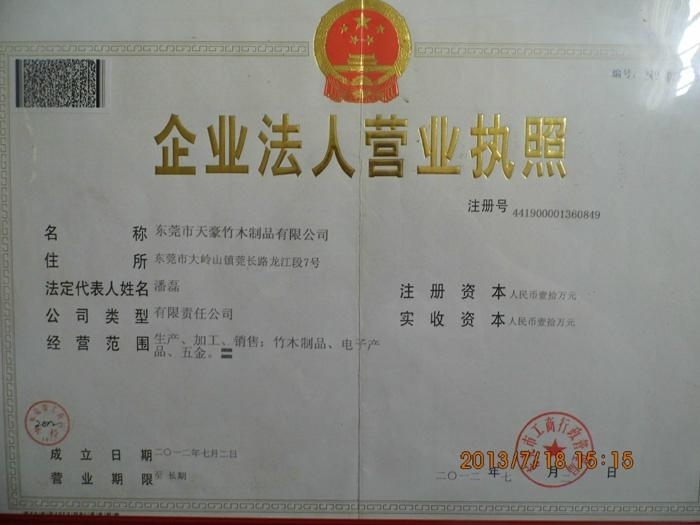 东莞天豪竹木制品 以东方竹韵，锻造绿色包装新势力